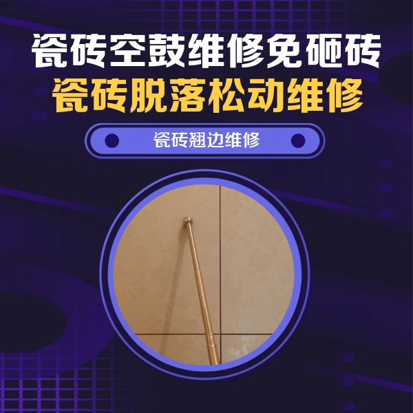 沙河口瓷砖空鼓维修公司分享瓷砖胶的施工厚度对瓷砖空鼓有哪些影响