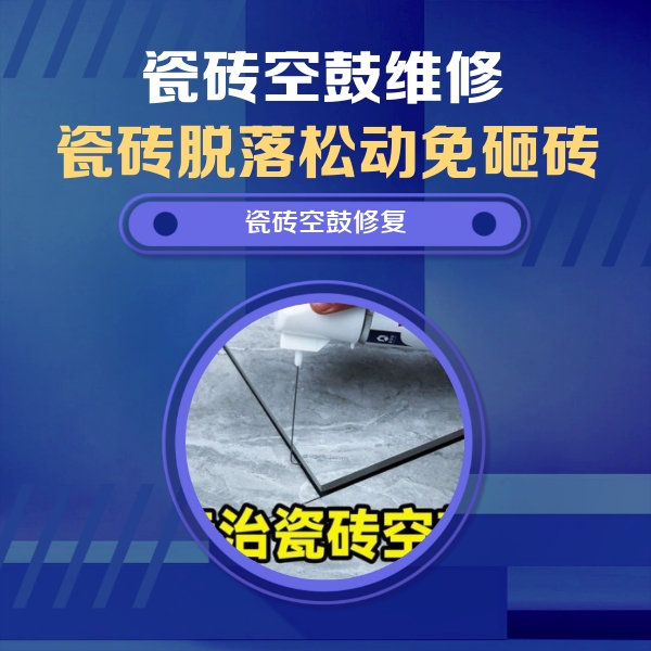 沙河口瓷砖空鼓维修公司分享卫生间瓷砖翘边维修的方法